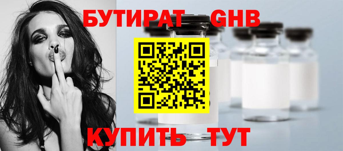 Трёхгорный  Бутират  Вход с VPN  БУТИРАТ BDO 33% 