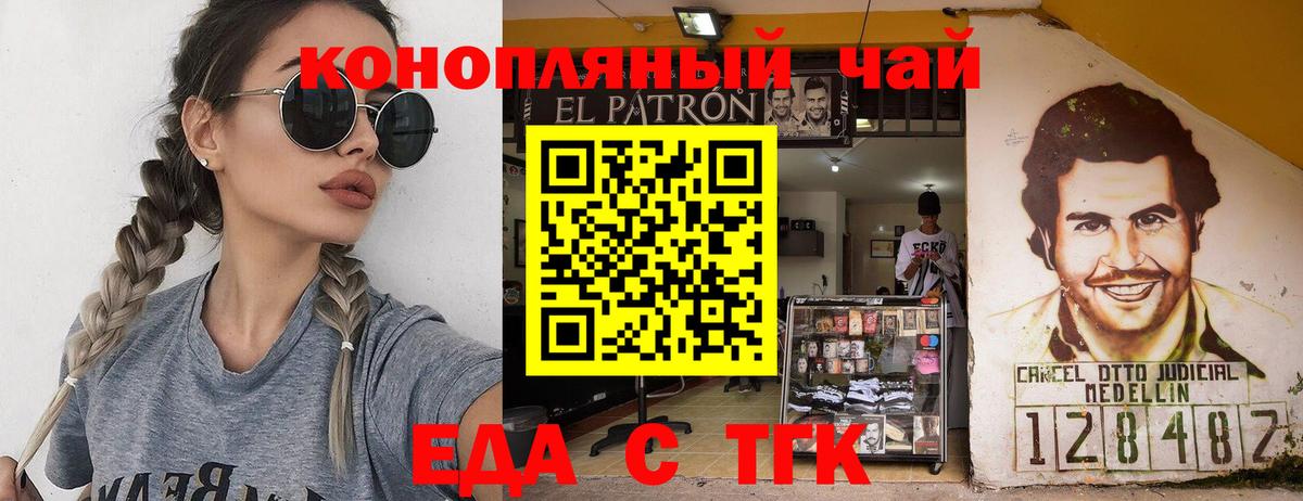 Еда ТГК марихуана  Вход с VPN  Трёхгорный 