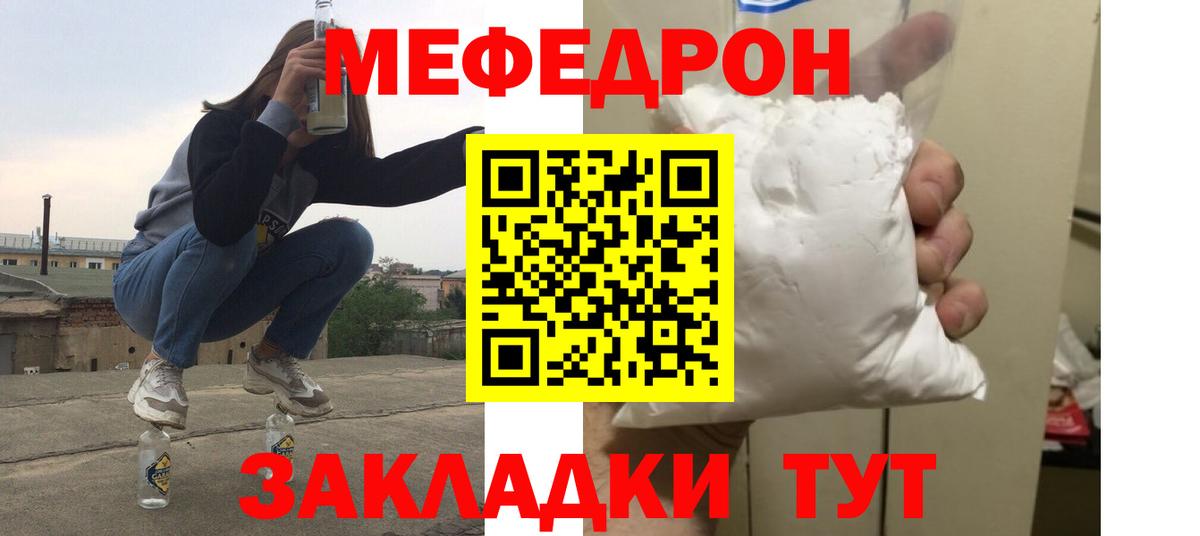 МЕФ 4 MMC  МЯУ-МЯУ  Трёхгорный  Меф мука  Вход с VPN 