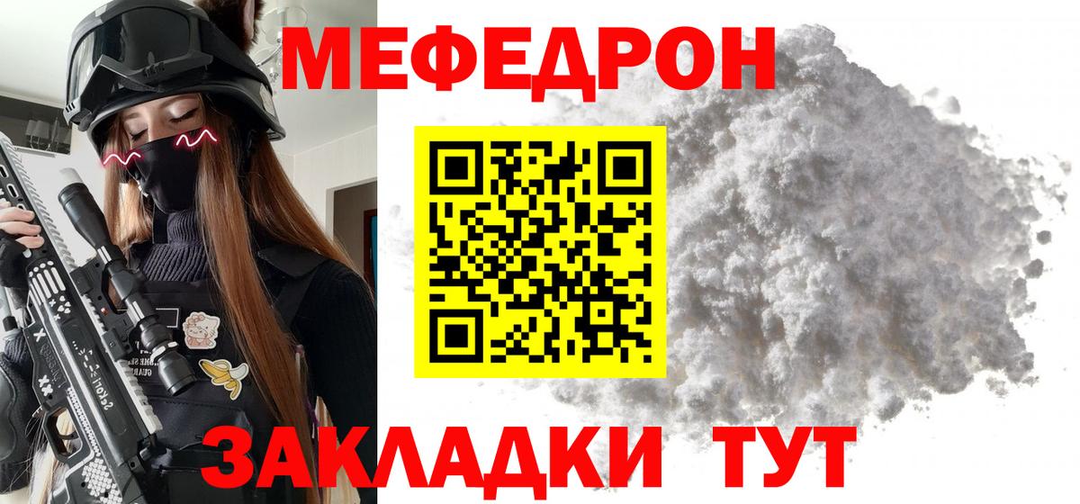 Мефедрон Трёхгорный
